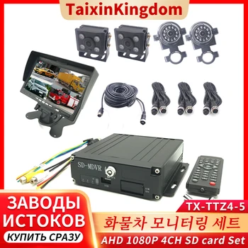Üretici AHD 1080P 4CH SD Kart MDVR Kamyon Seti Sürüş Kayıt İzleme Ters Kamera NTSC / PAL Sistemi